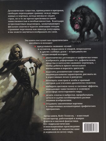 Рисуем призраков и демонов