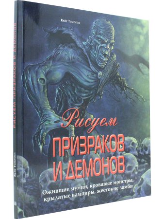 Рисуем призраков и демонов