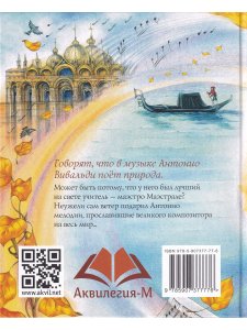 Вивальди и ветер