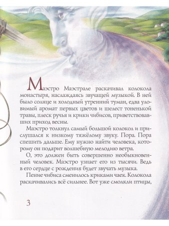 Вивальди и ветер