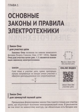 Электротехнический справочник с онлайн ресурсами через QR-коды