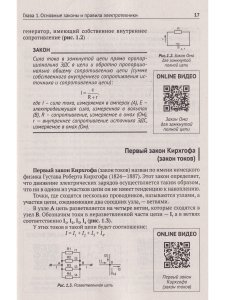 Электротехнический справочник с онлайн ресурсами через QR-коды
