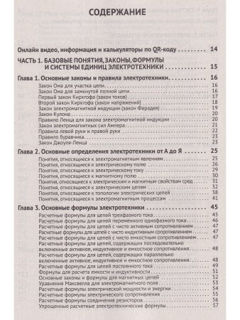 Электротехнический справочник с онлайн ресурсами через QR-коды