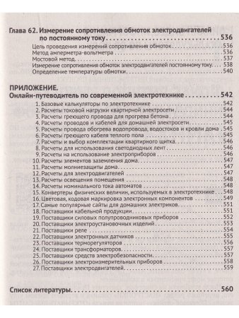 Электротехнический справочник с онлайн ресурсами через QR-коды