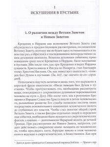 Антропософские рассмотрения Нового Завета и Апокалипсиса