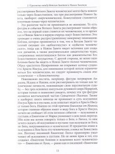 Антропософские рассмотрения Нового Завета и Апокалипсиса
