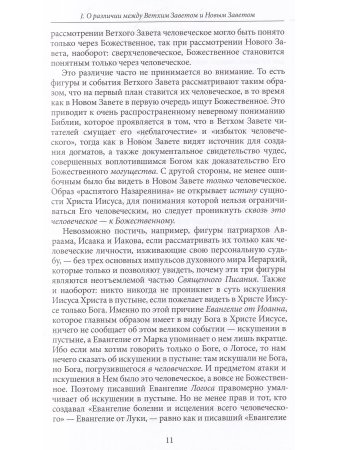 Антропософские рассмотрения Нового Завета и Апокалипсиса