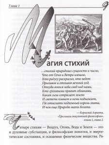 Практическая магия стихий