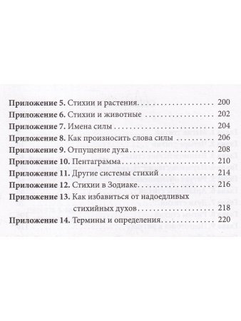 Практическая магия стихий