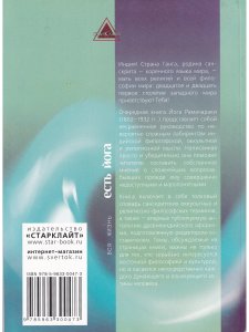 Философия, религия и эзотерические учения Индии.