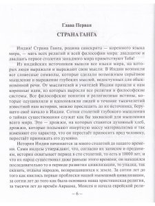 Философия, религия и эзотерические учения Индии.