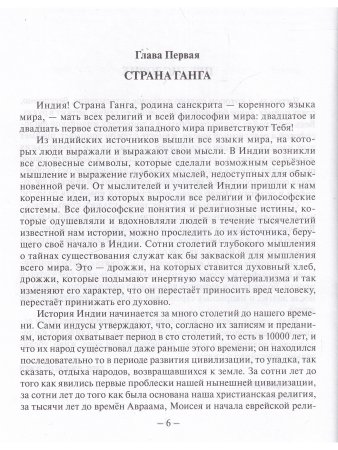 Философия, религия и эзотерические учения Индии.