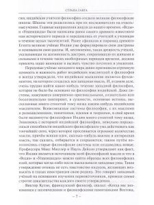 Философия, религия и эзотерические учения Индии.