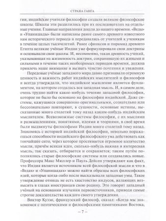 Философия, религия и эзотерические учения Индии.