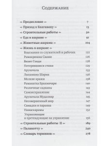 Жизнь с Раманой Махарши. Воспоминания Аннамалая Свами