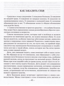 Моё водолечение, испытанное в продолжение более 40 лет