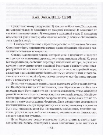 Моё водолечение, испытанное в продолжение более 40 лет