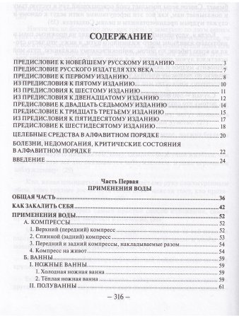 Моё водолечение, испытанное в продолжение более 40 лет