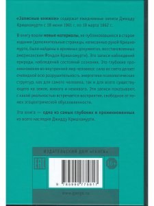 Записные книжки. Полная версия 1961–1962 гг. 2-е изд.