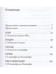 Записные книжки. Полная версия 1961–1962 гг. 2-е изд.