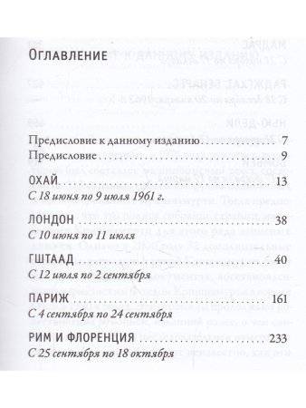 Записные книжки. Полная версия 1961–1962 гг. 2-е изд.
