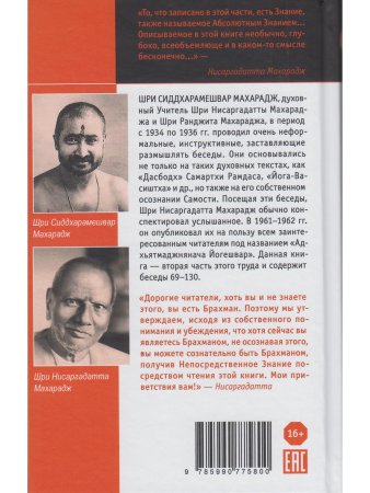 Духовная наука познания себя. Адхьятмаджнянача Йогешвар. Часть II