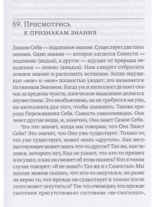 Духовная наука познания себя. Адхьятмаджнянача Йогешвар. Часть II