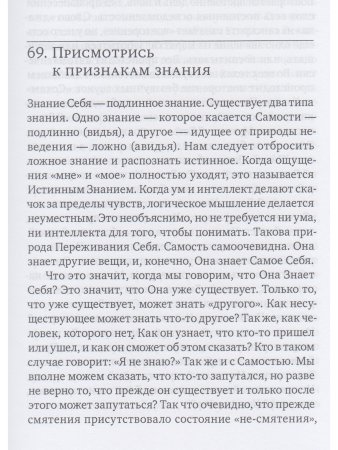 Духовная наука познания себя. Адхьятмаджнянача Йогешвар. Часть II