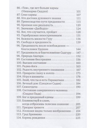 Духовная наука познания себя. Адхьятмаджнянача Йогешвар. Часть II