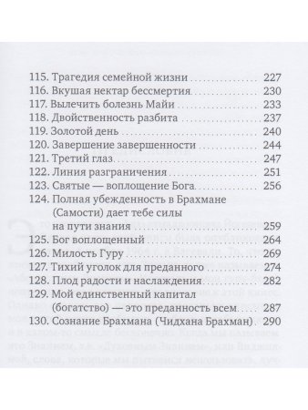Духовная наука познания себя. Адхьятмаджнянача Йогешвар. Часть II