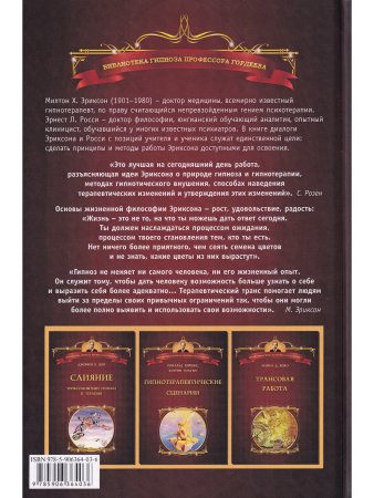 Гипнотерапия:случаи из практики
