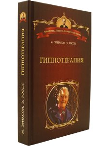 Гипнотерапия:случаи из практики