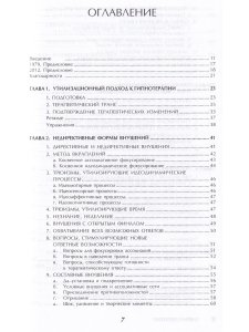 Гипнотерапия:случаи из практики
