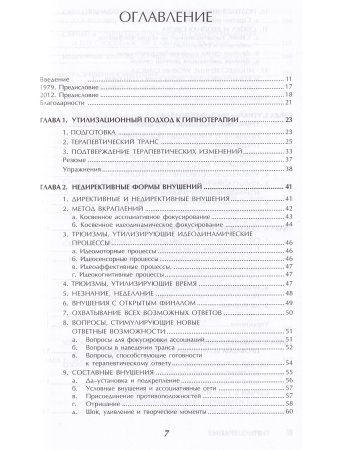 Гипнотерапия:случаи из практики