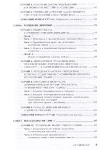 Гипнотерапия:случаи из практики