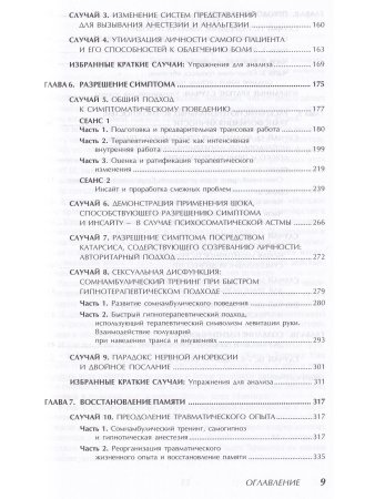 Гипнотерапия:случаи из практики