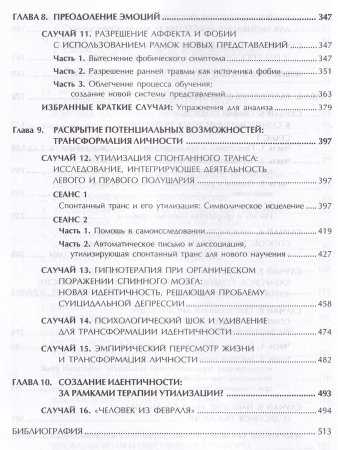 Гипнотерапия:случаи из практики