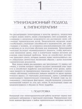 Гипнотерапия:случаи из практики