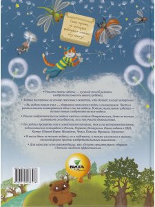 Сказки-изобреталки от кота Потряскина