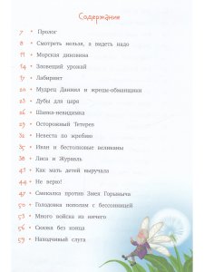 Сказки-изобреталки от кота Потряскина