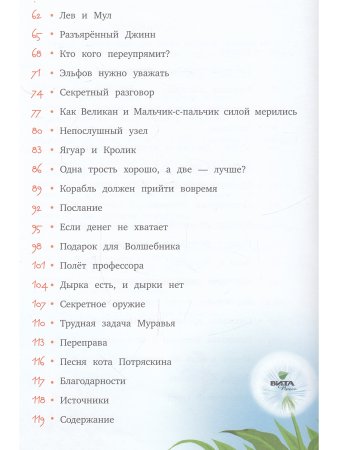 Сказки-изобреталки от кота Потряскина