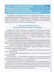Экстрагенитальная патология и беременность