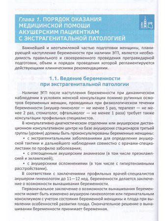 Экстрагенитальная патология и беременность