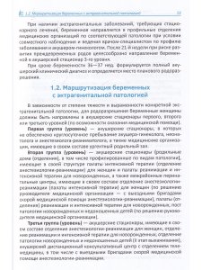 Экстрагенитальная патология и беременность