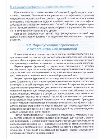 Экстрагенитальная патология и беременность
