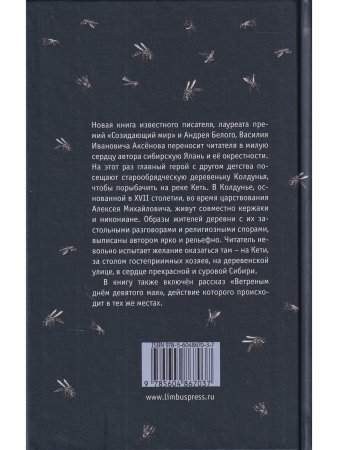 Флегонт, Февруса и другие