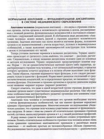 Нормальная анатомия человека т.1  11-е издание