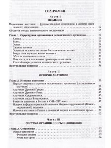 Нормальная анатомия человека т.1  11-е издание