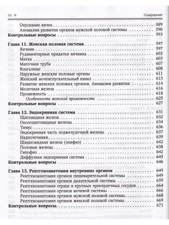 Нормальная анатомия человека т.1  11-е издание