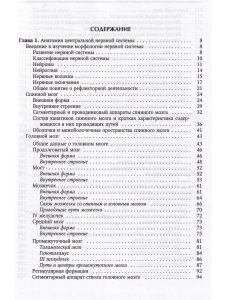 Нормальная анатомия человека т.2  11-е издание